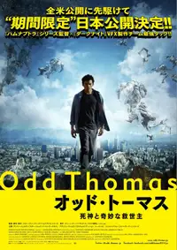 オッド・トーマス 死神と奇妙な救世主