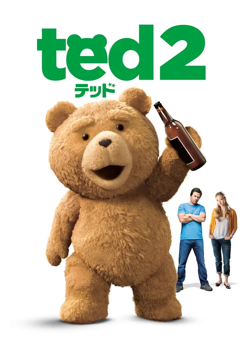テッド2