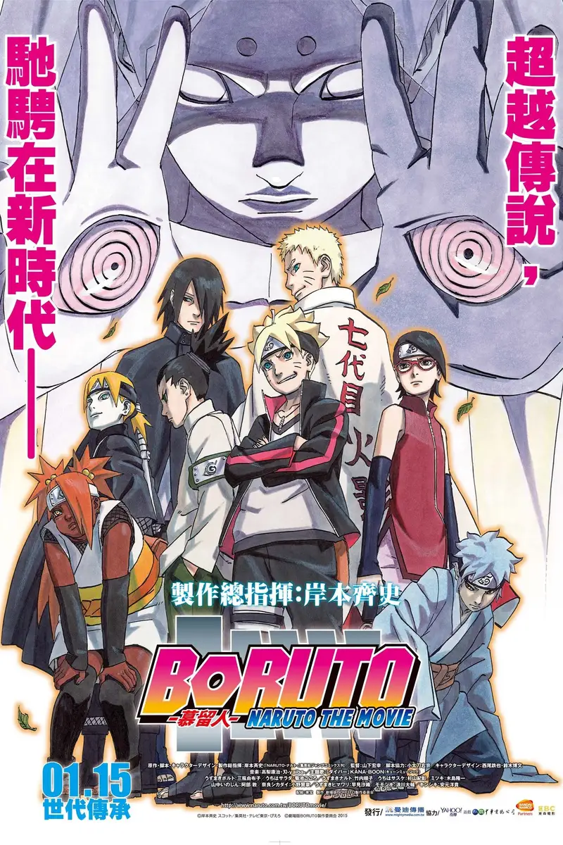 火影忍者剧场版:博人传