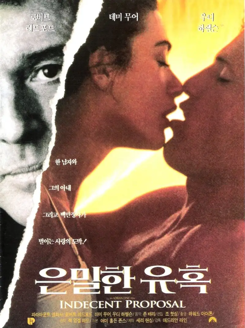 은밀한 유혹