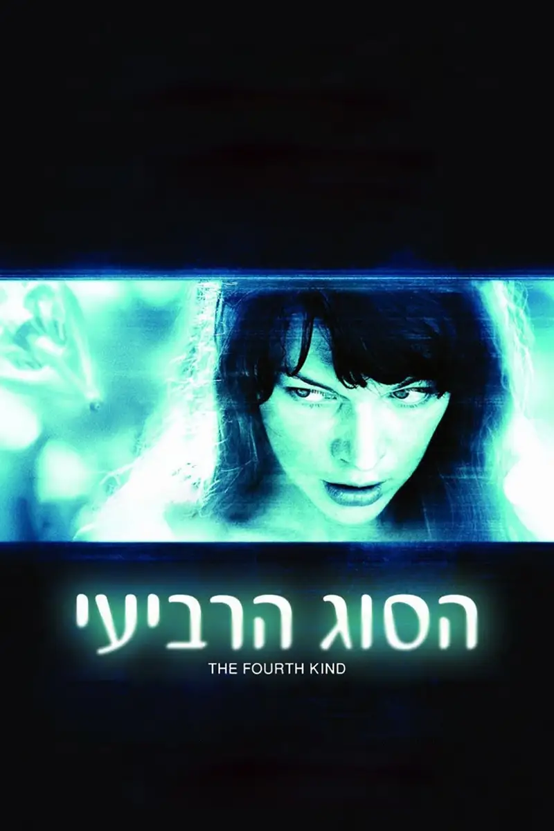 הסוג הרביעי