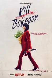 길복순