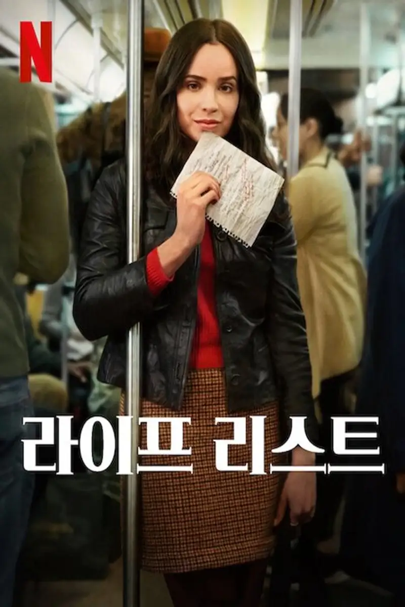 라이프 리스트