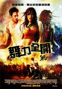 舞出我人生2