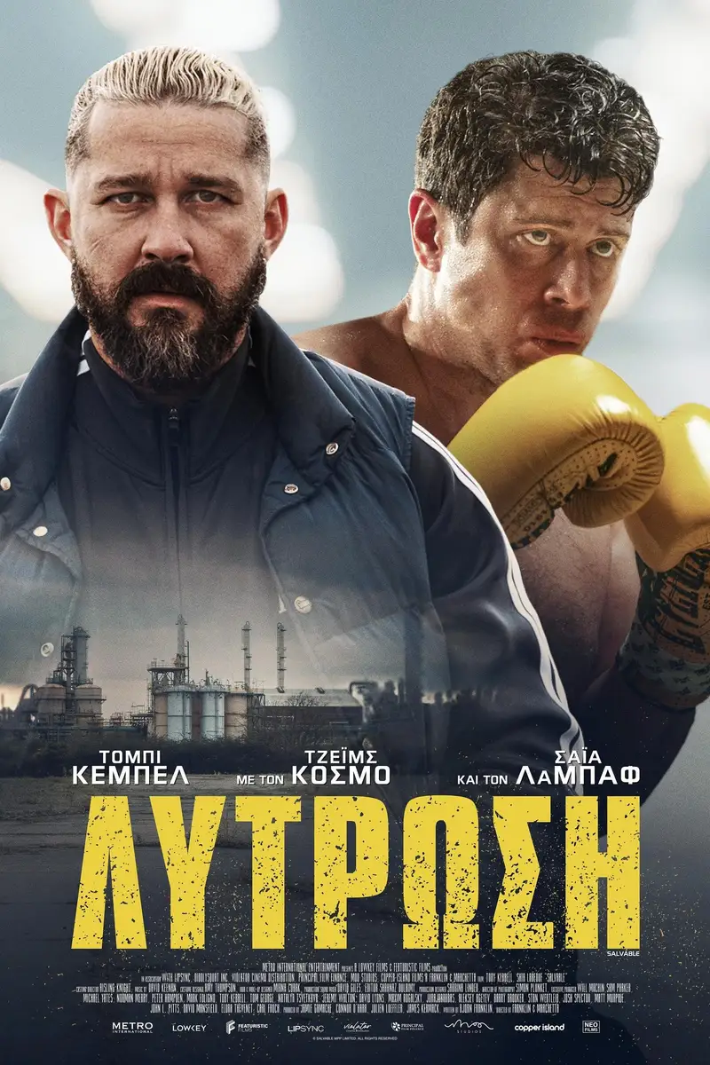 Λύτρωση