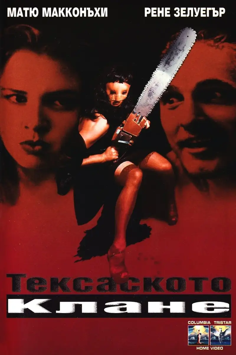 Тексаско клане: Следващо Поколение