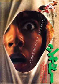 シャドー
