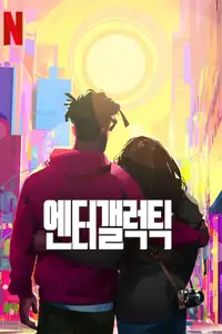 엔터갤럭틱