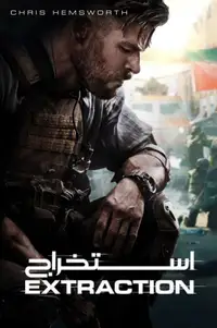 إستخراج