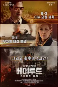 베이루트: 리미티드 아워