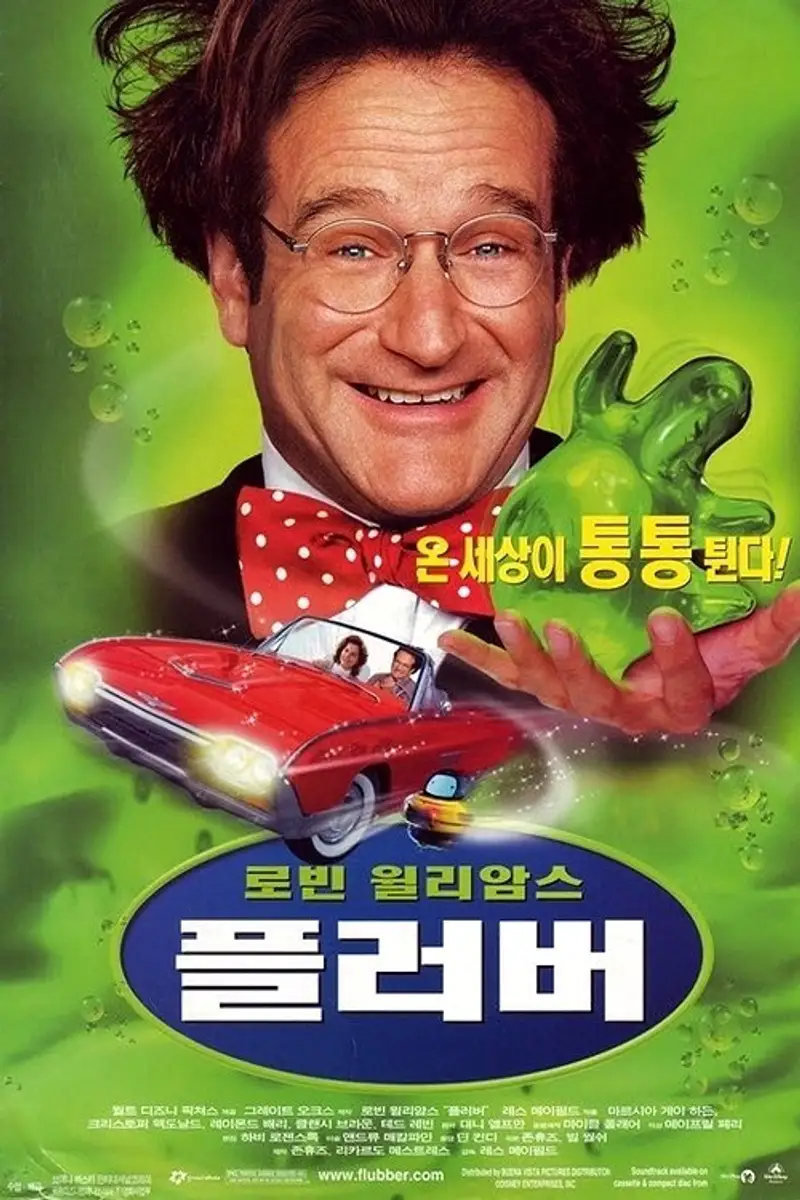플러버