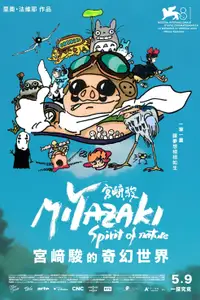 Miyazaki, l'esprit de la nature