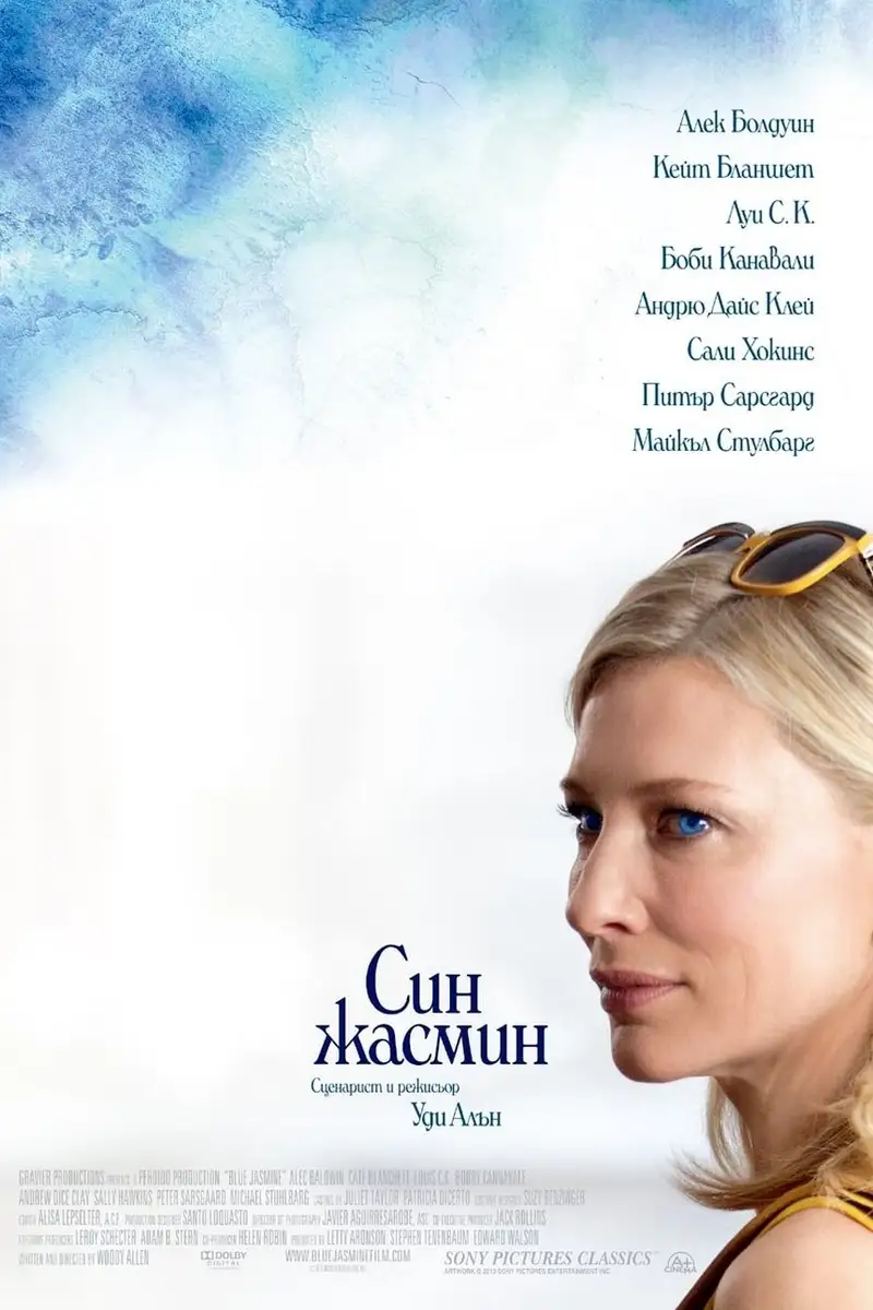 Син жасмин