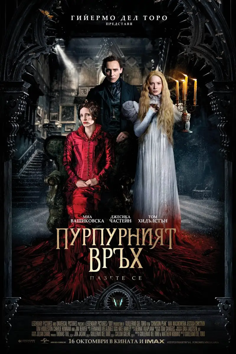Пурпурният връх