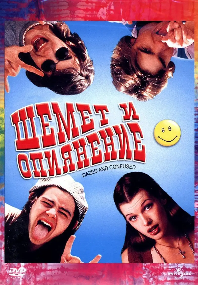 Объркани и непокорни