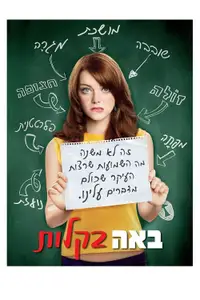 באה בקלות
