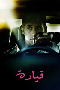قيادة
