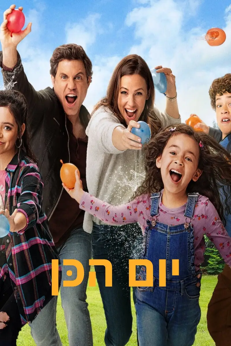 יום הכּן