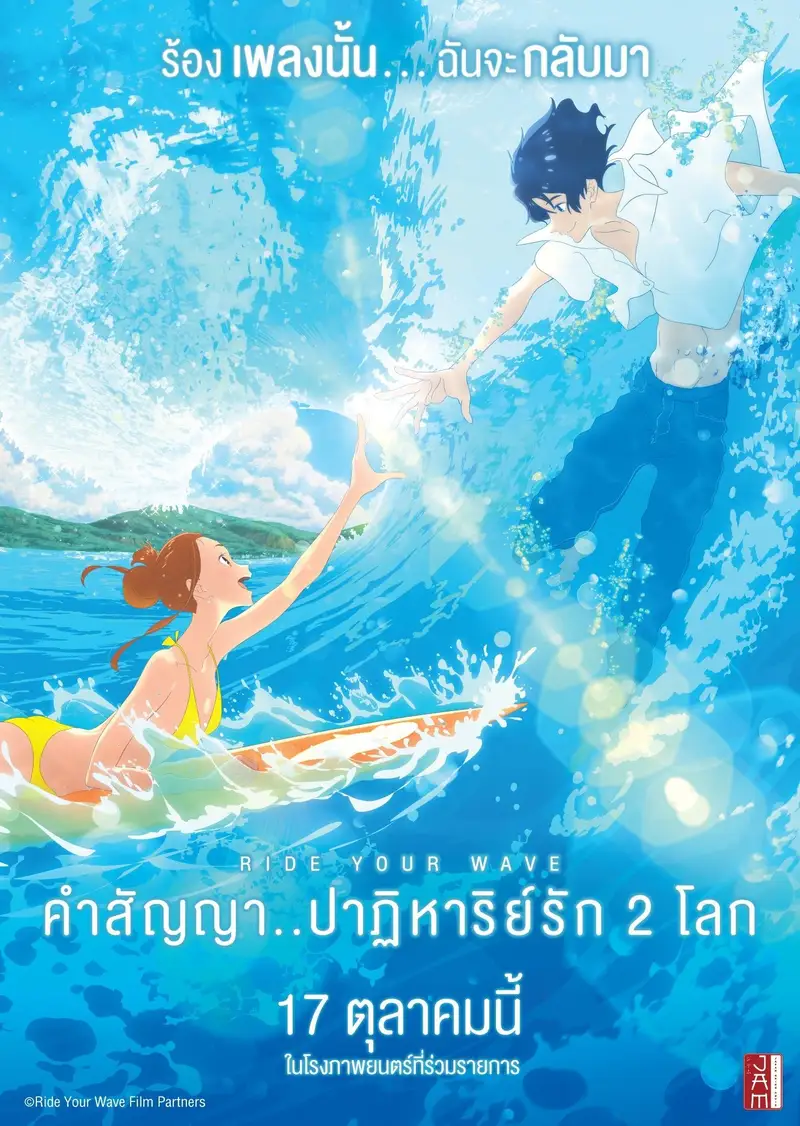 คำสัญญา..ปาฎิหารย์รัก 2 โลก