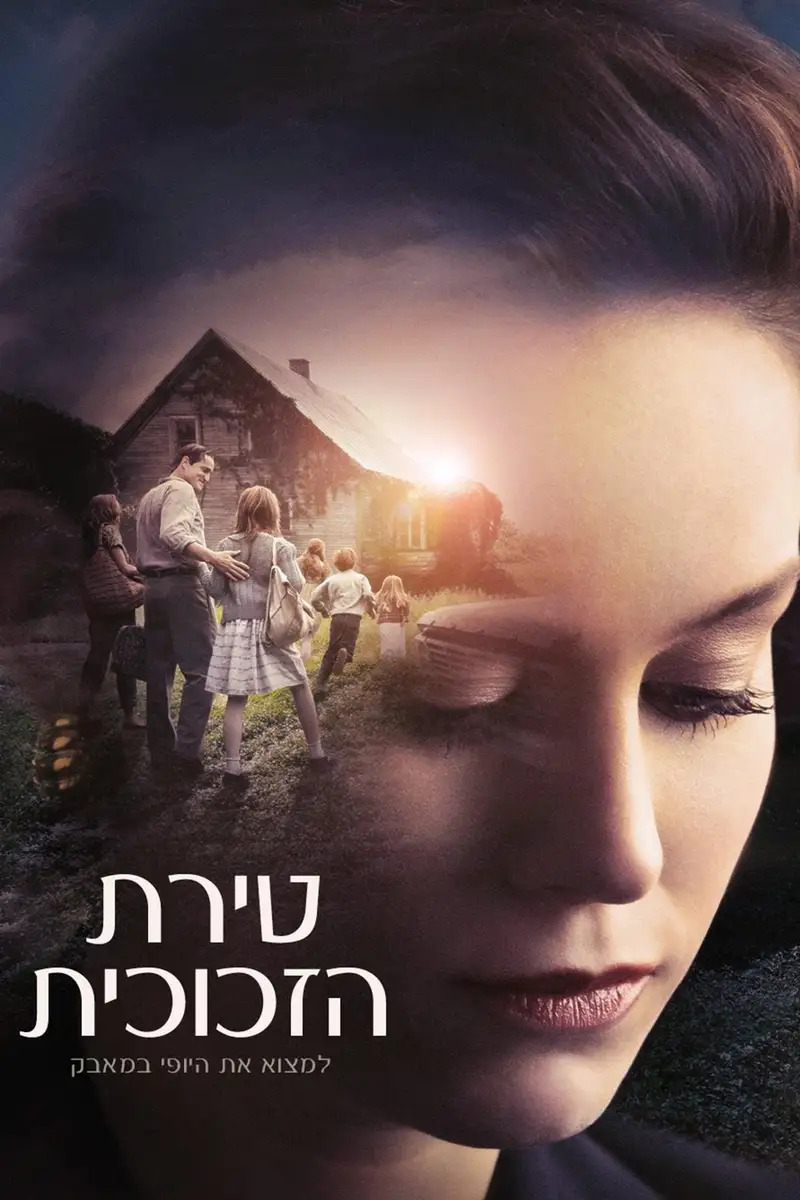 טירת הזכוכית
