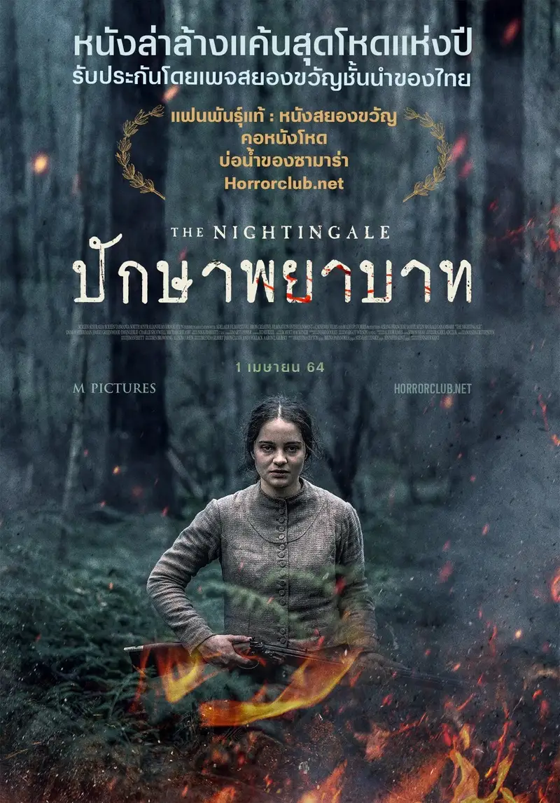 ปักษาพยาบาท