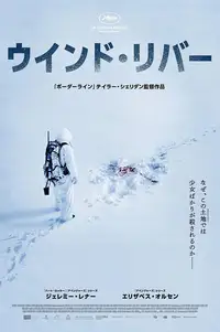 ウインド・リバー