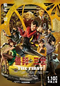 鲁邦三世 THE FIRST