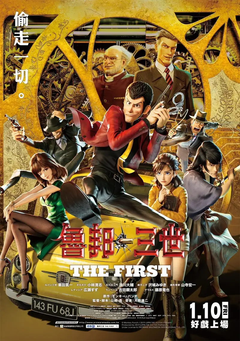 鲁邦三世 THE FIRST