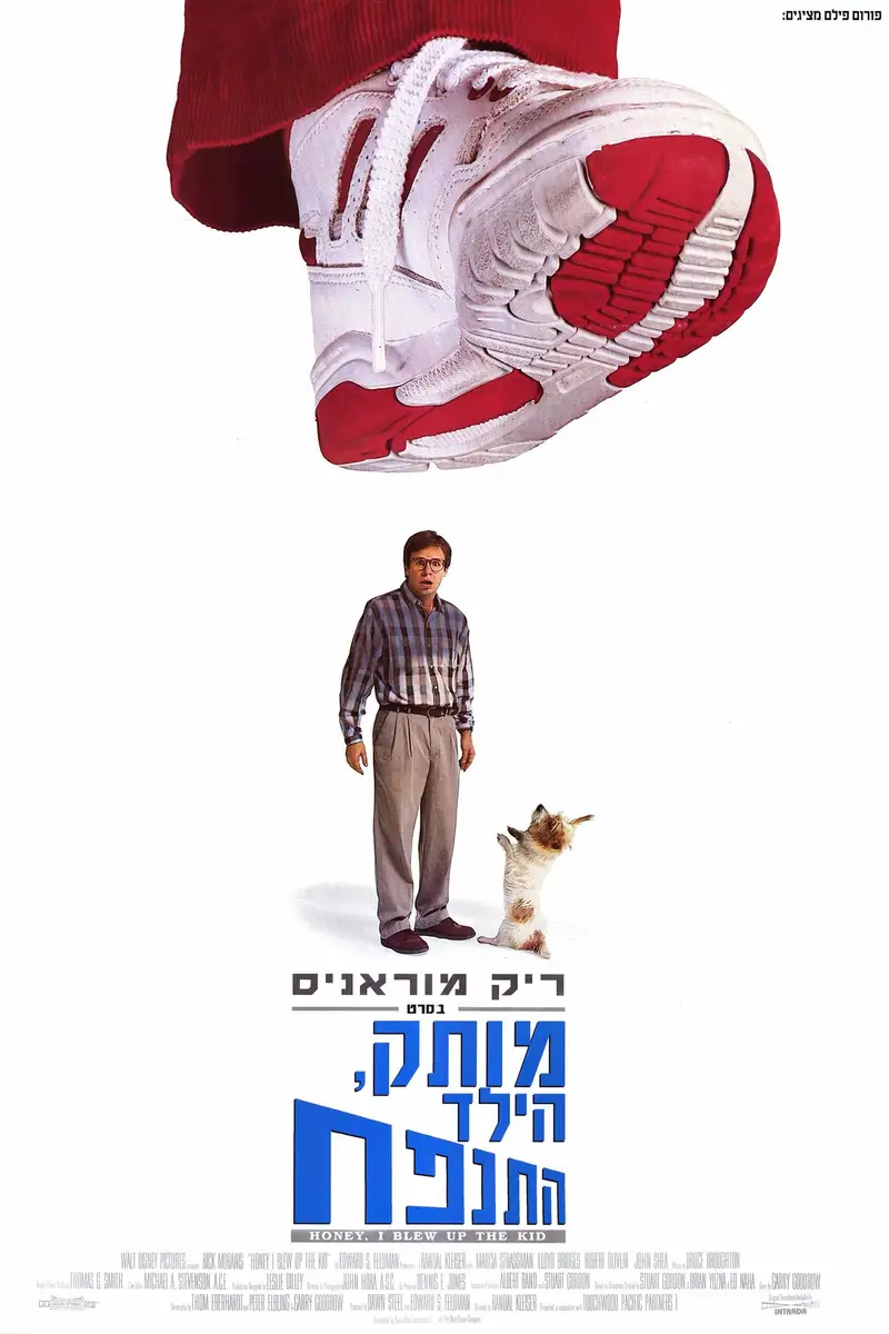 מותק, הילד התנפח