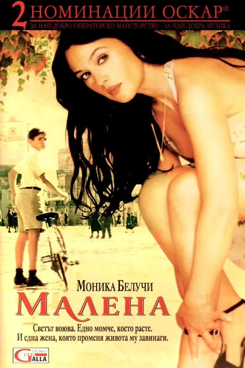Малена
