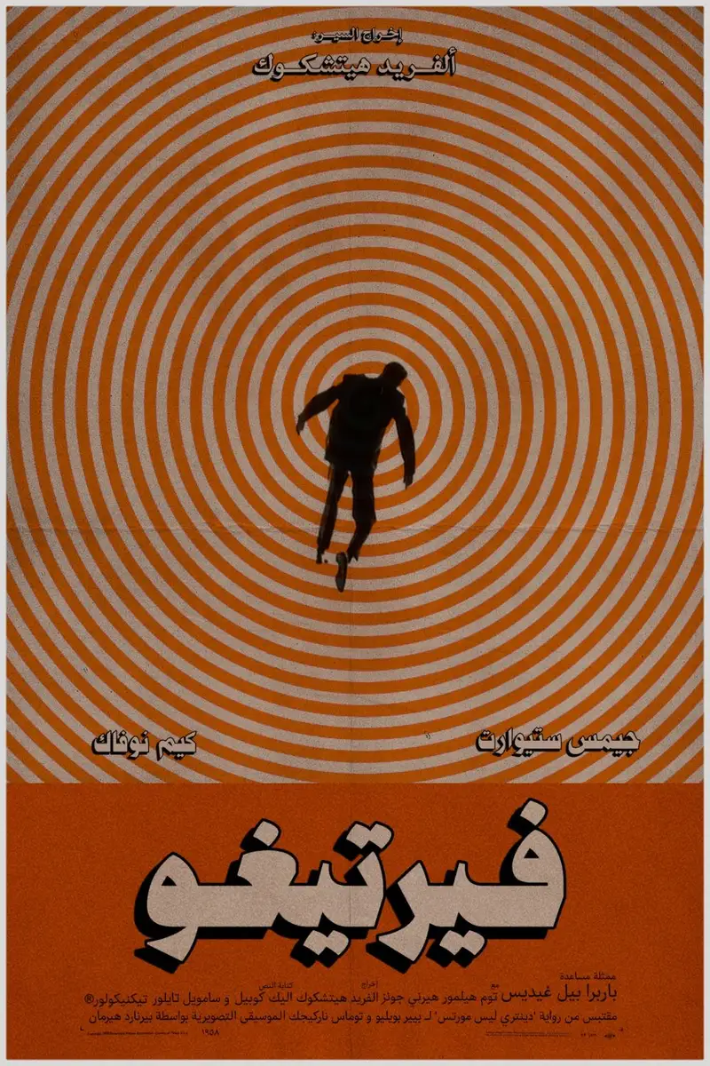 Vertigo