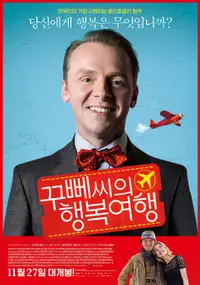 꾸뻬씨의 행복여행