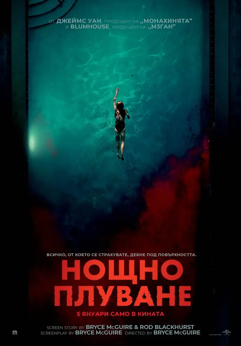Нощно Плуване