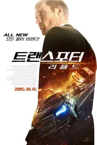 트랜스포터: 리퓰드