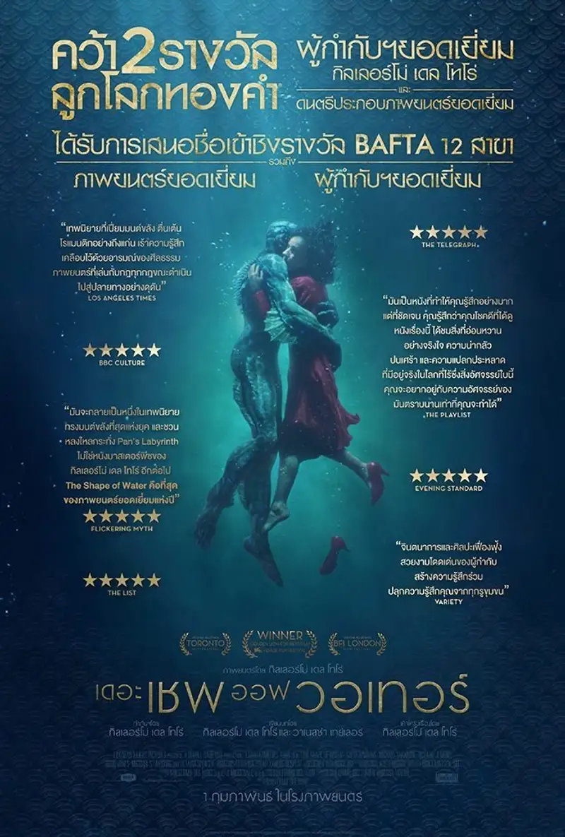 เดอะ เชพ ออฟ วอเทอร์