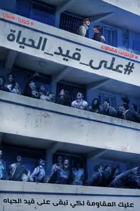 #على_قيد_الحياة