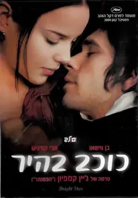 כוכב בהיר