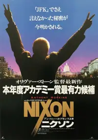 ニクソン
