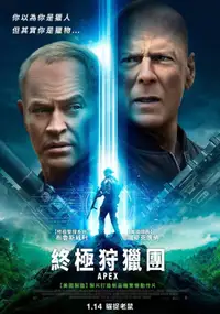 猎杀时刻