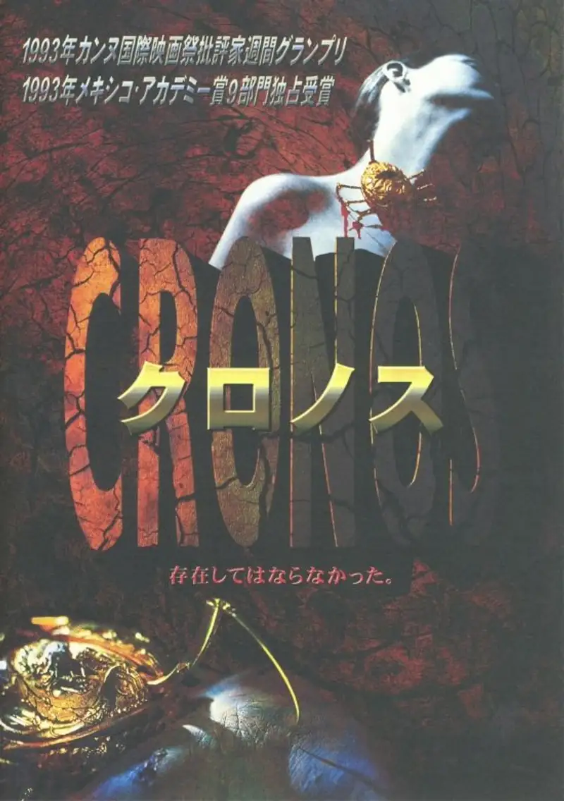 クロノス