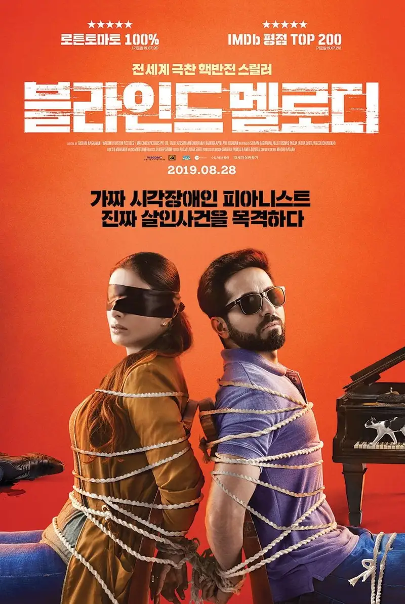 블라인드 멜로디