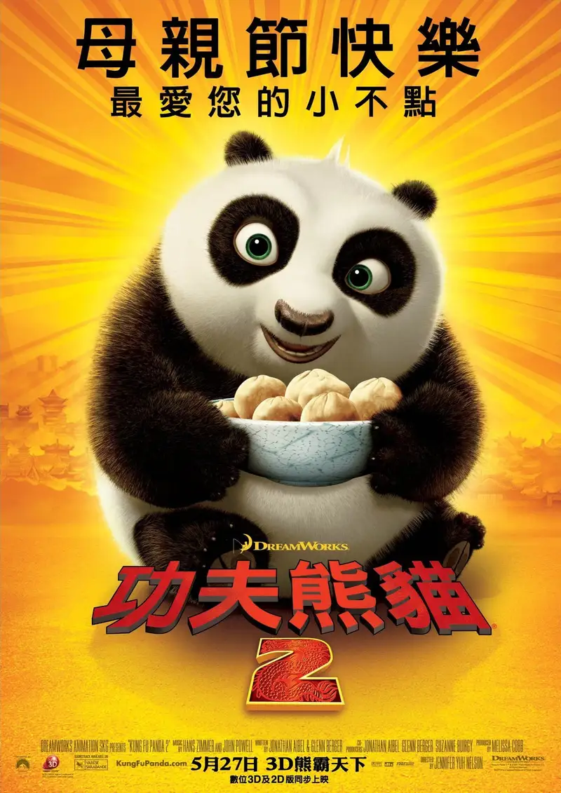 功夫熊猫2