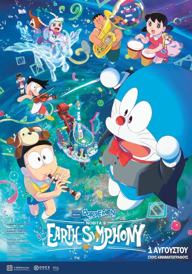 映画ドラえもん のび太の地球交響楽