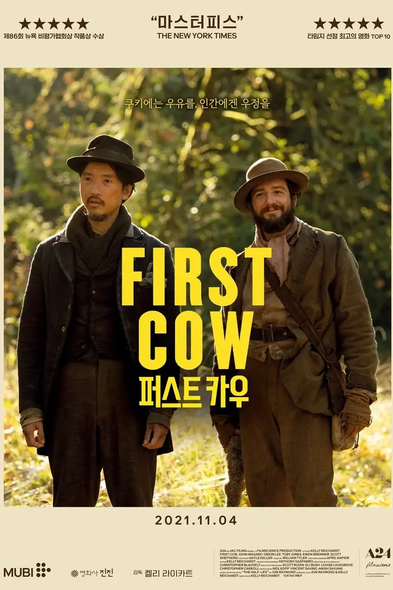 퍼스트 카우
