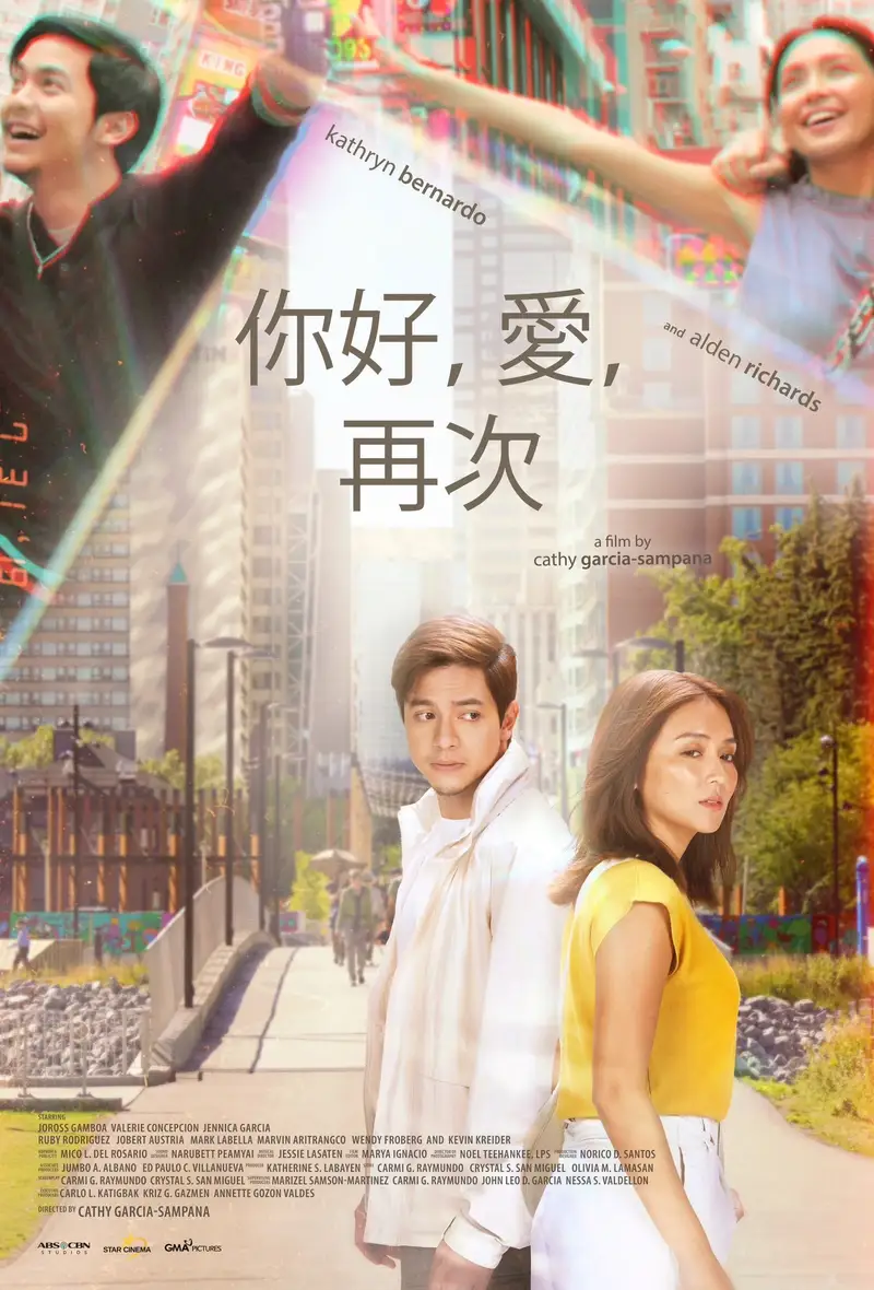 你好，爱，再次