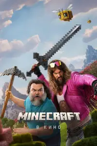 Minecraft в Кино