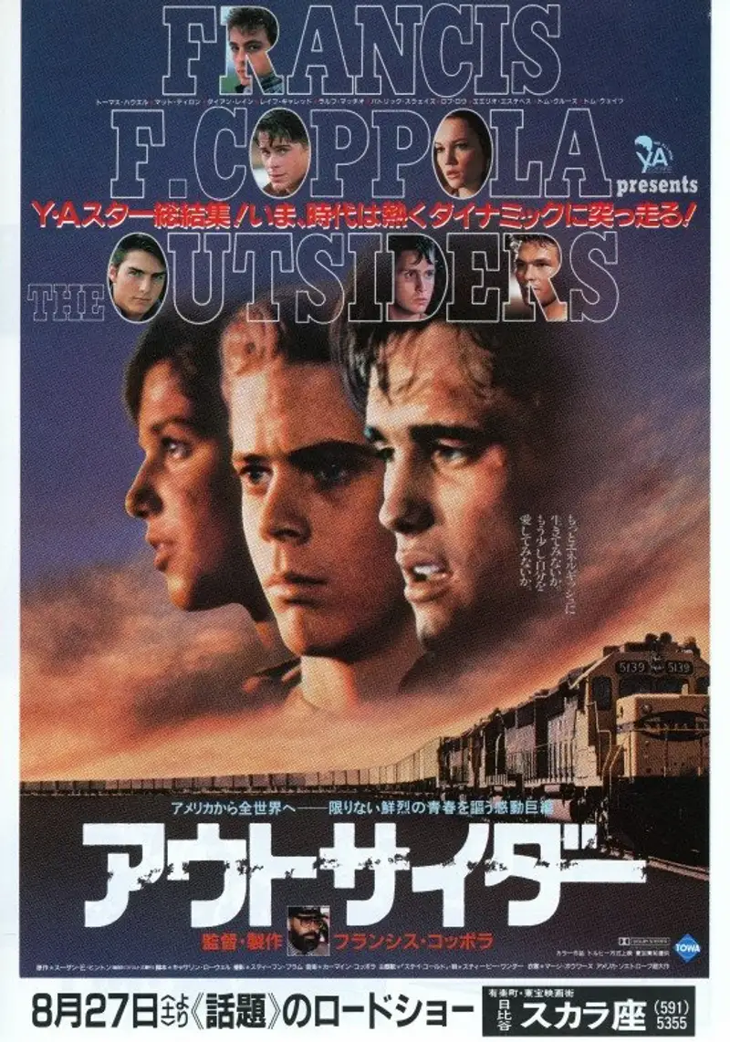 アウトサイダー