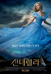 신데렐라