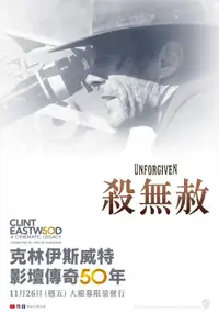 不可饶恕