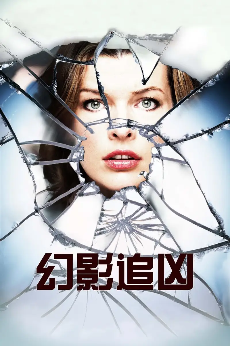 幻影追凶